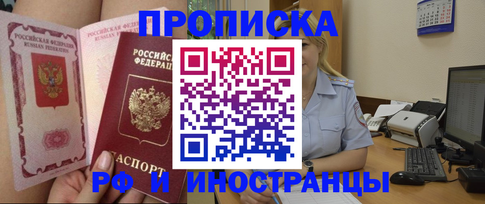 прописка для работы в Тереке