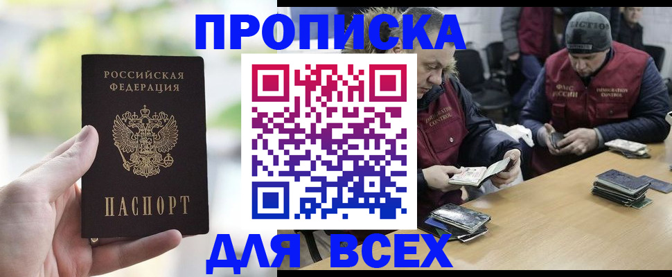 прописка паспорт в Тереке