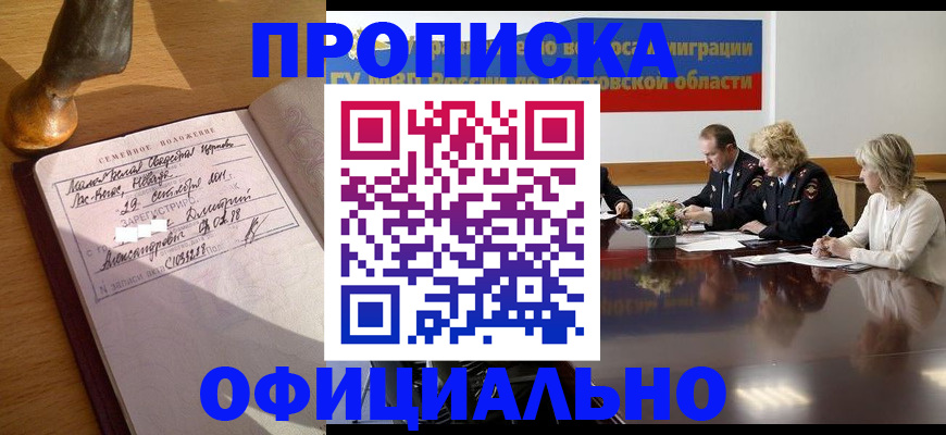 временная регистрация в Тереке