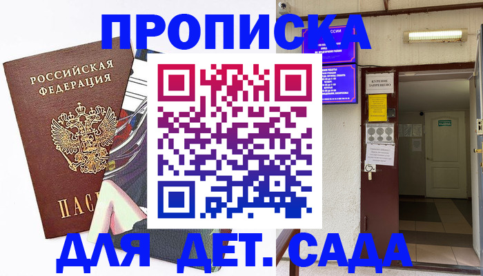 регистрация для дет. сада в Тереке